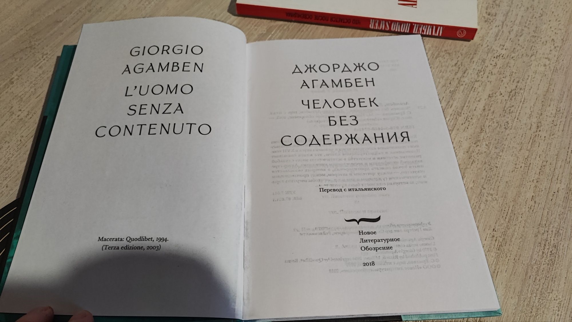 агамбен после освенцима кристева соллерс брак философия