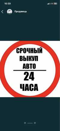 Автовикуп 24/7 в любом состоянии