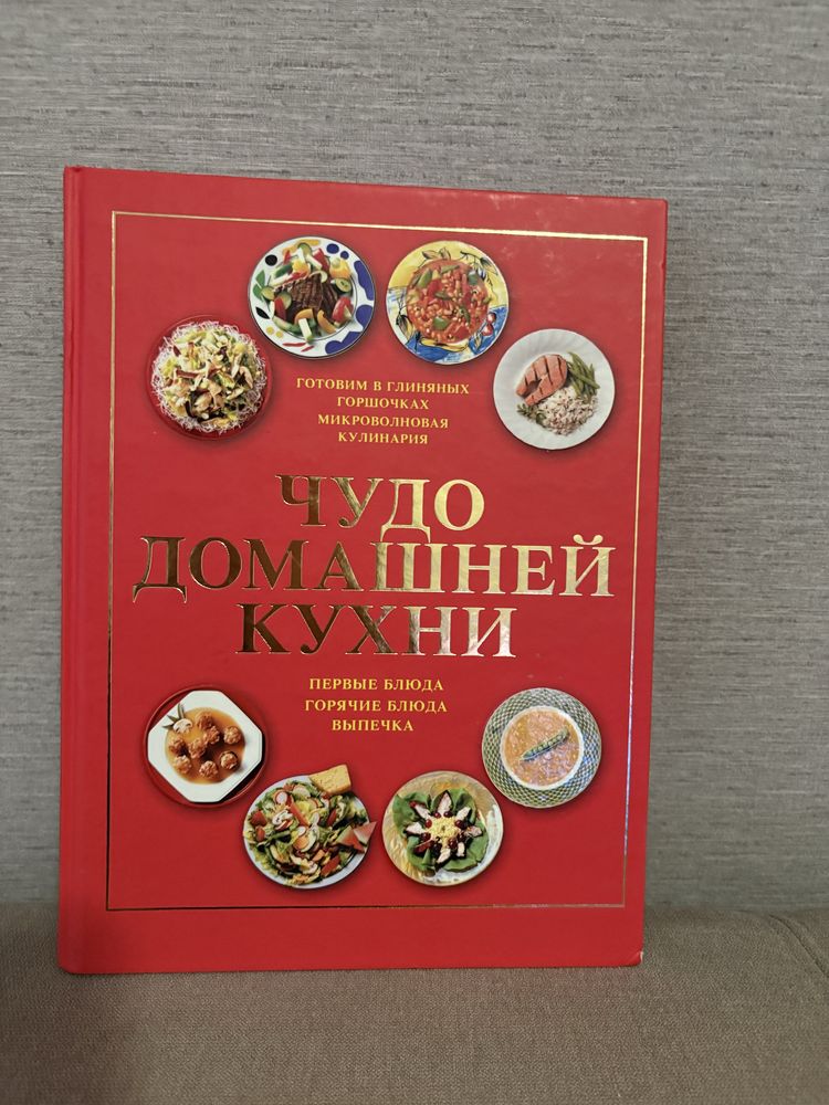 Книга домашньої кухні