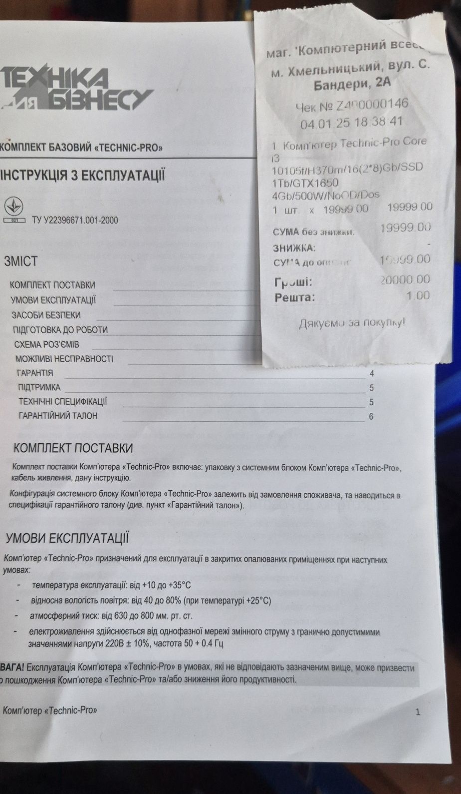 Комп'ютер ігровий