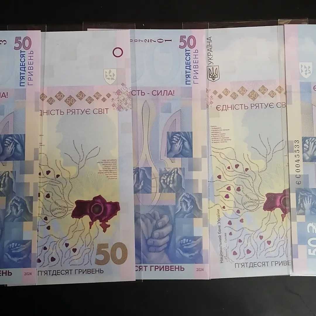 Пам'ятна банкнота номіналом 50 гривень
