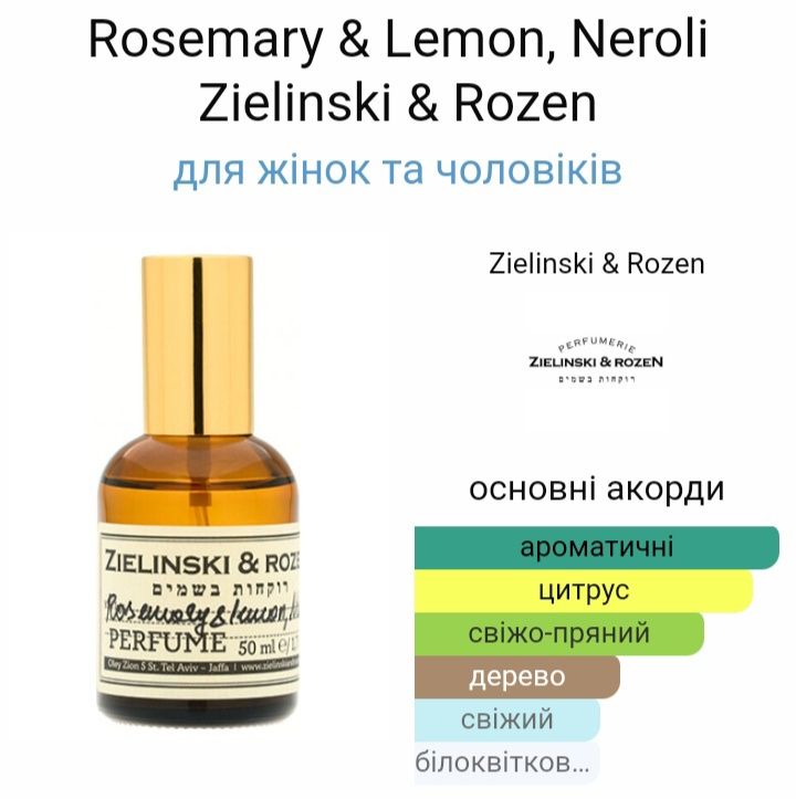 Zielinski & Rozen Rosemary & Lemon, Neroli.Розмарин Лимон Неролі