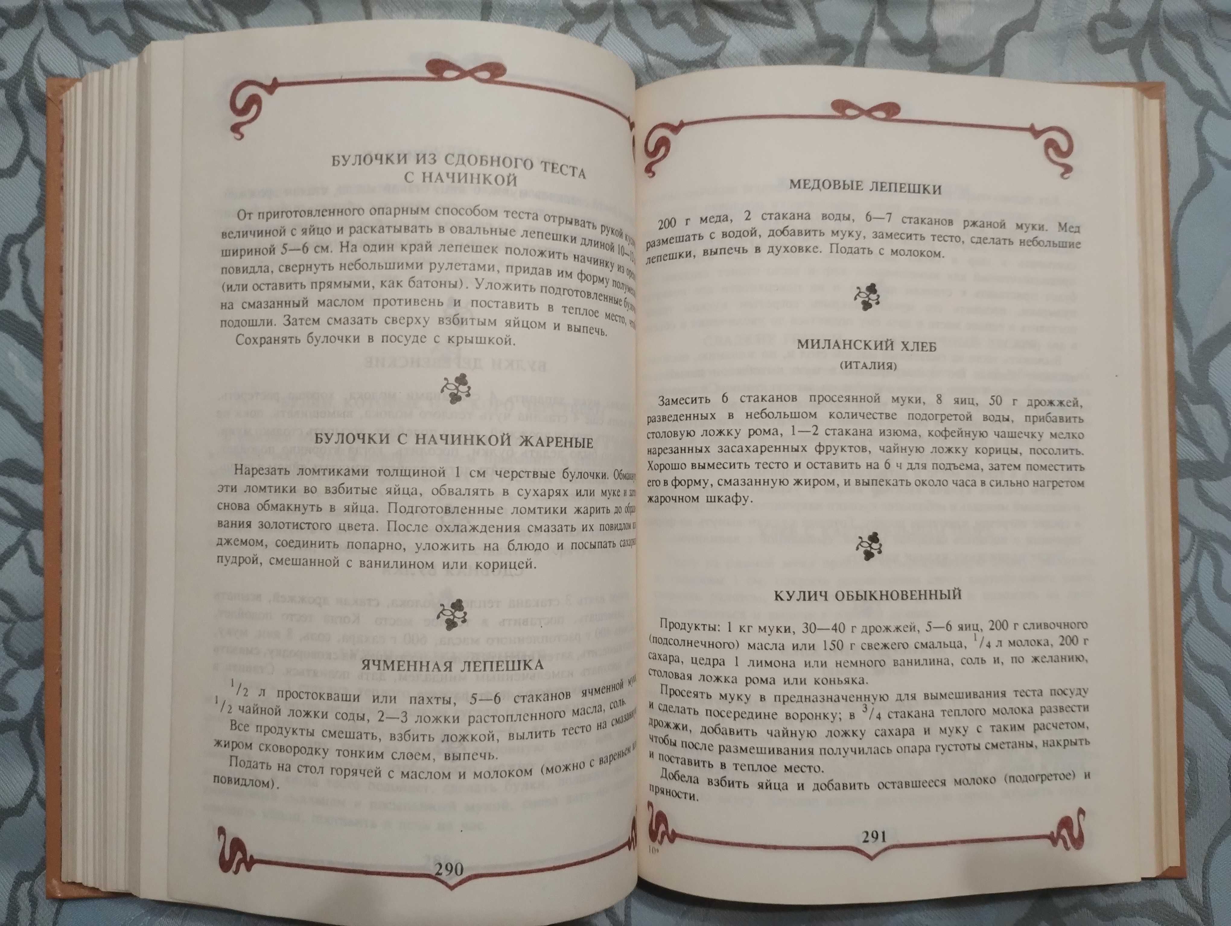 Малая энциклопедия старинного поваренного искусства 1992 год