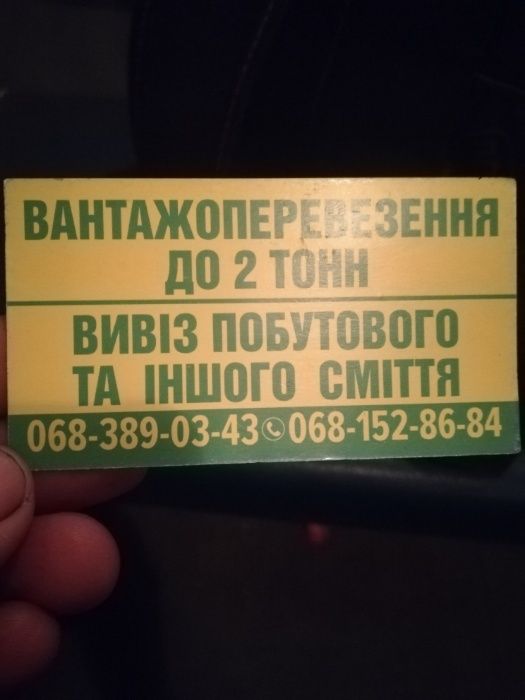 Вивоз смиття    .