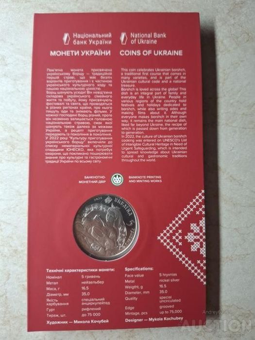 Монета Український борщ 5 гривень 2023 р