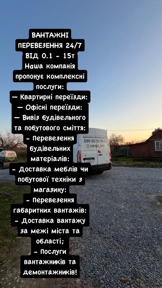 Вантажні перевезення