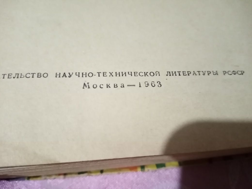 Книга пошив одежды 1963 г