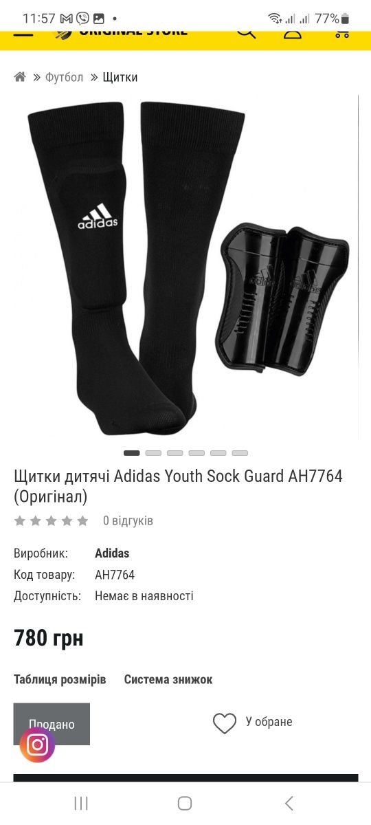 Щитки дитячі Аdidas Youth Sock Guard AH7764