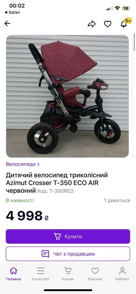 Продам дитячий велосипед Crosser