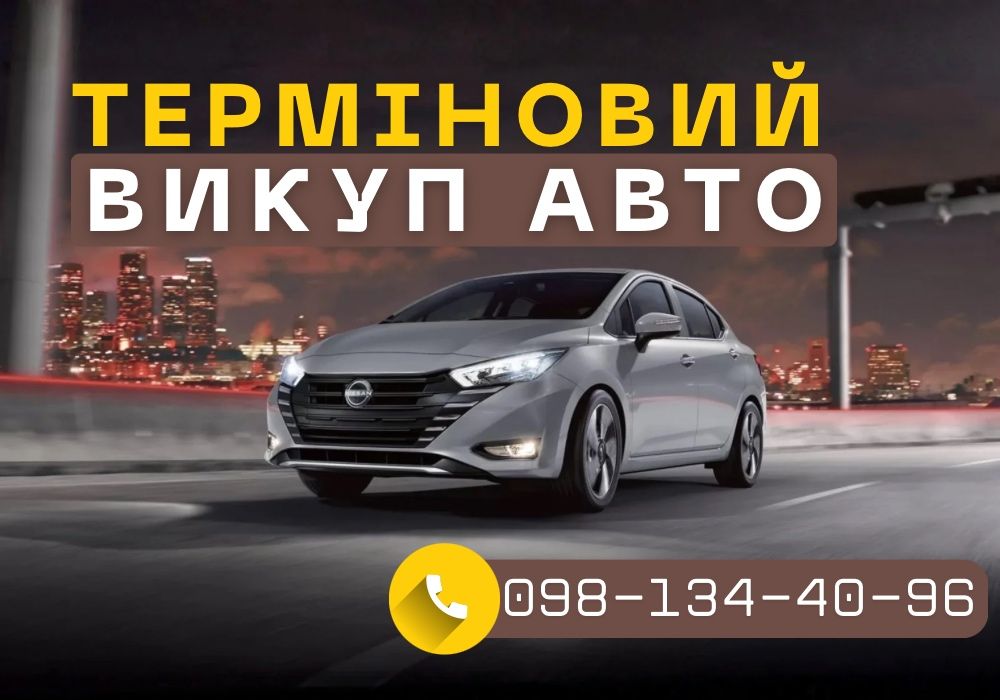 Автовыкуп еврономера после ДТП на разбор. Автовикуп. Выкуп авто срочно