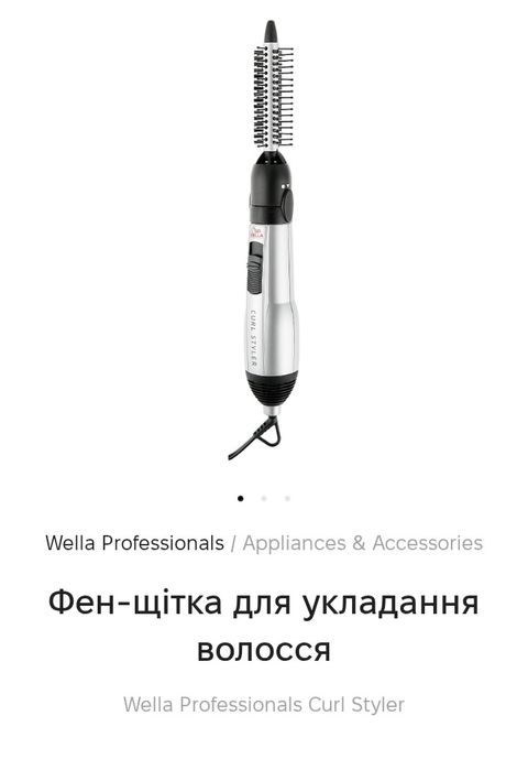 Фен Электрическая щетка для укладки волос Wella Professionals Curl Sty