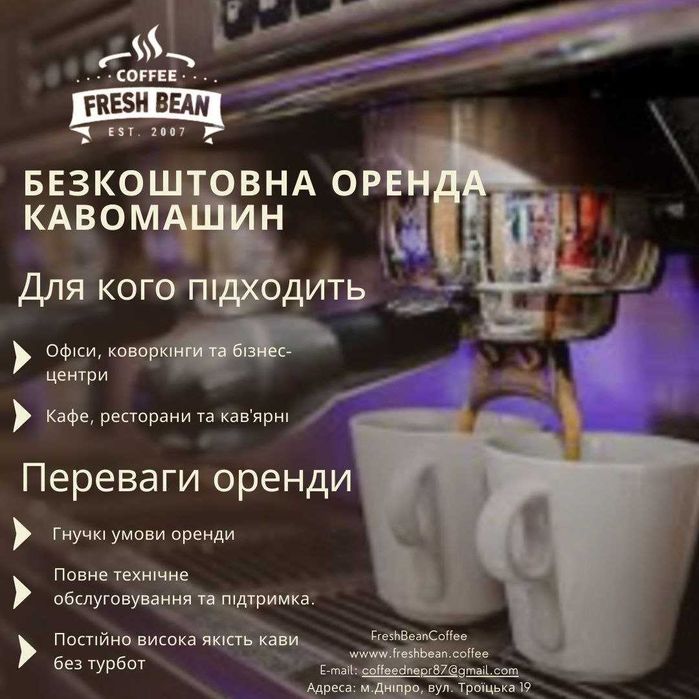 Оренда кавового обладнання та кавомашин