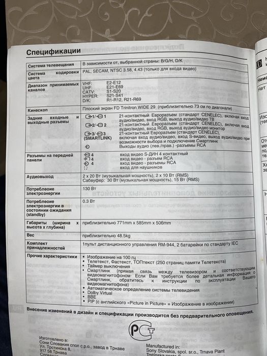 Телевізор - в робочому стані