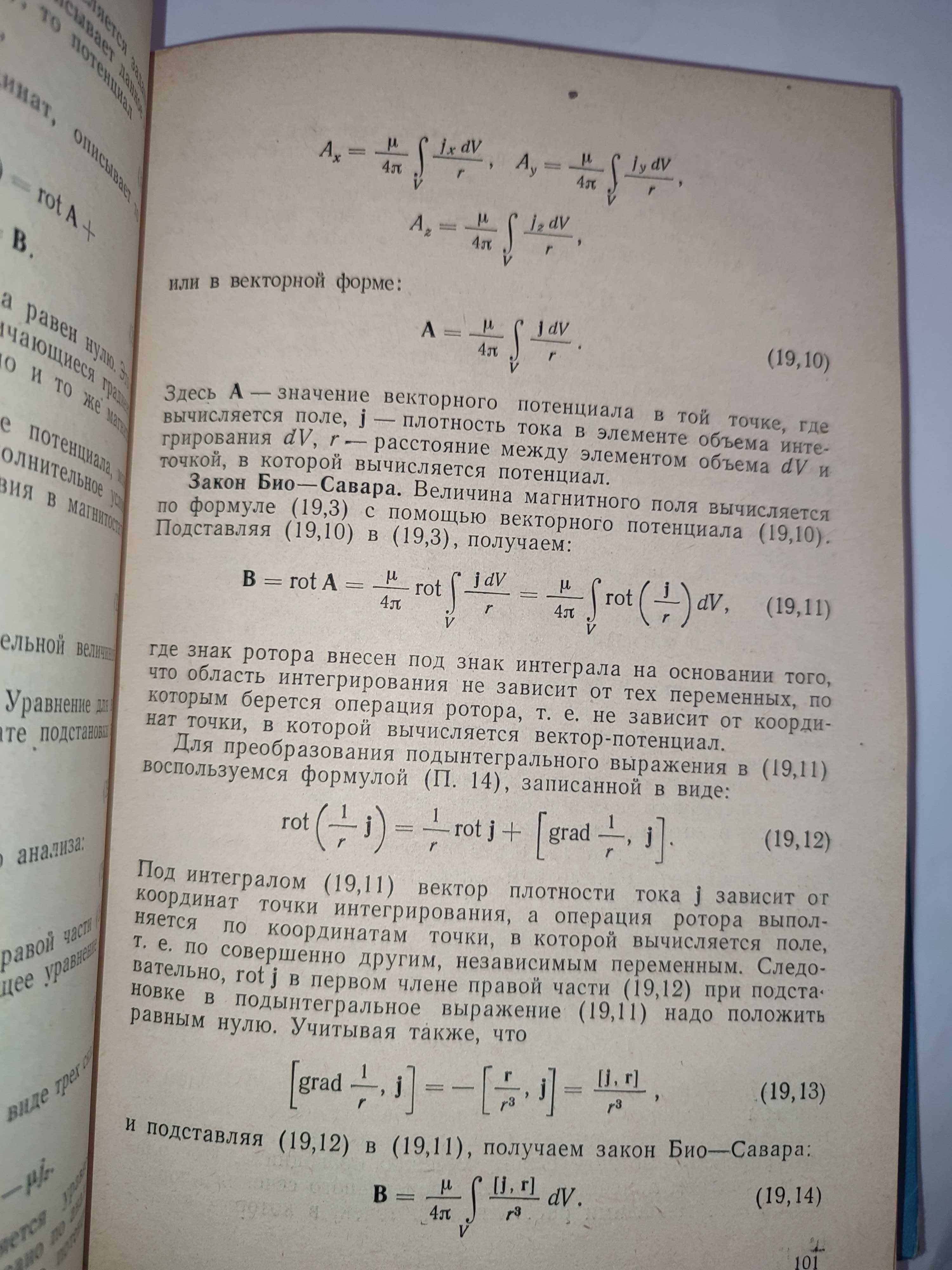 Электродинамика и теория относительности Матвеев