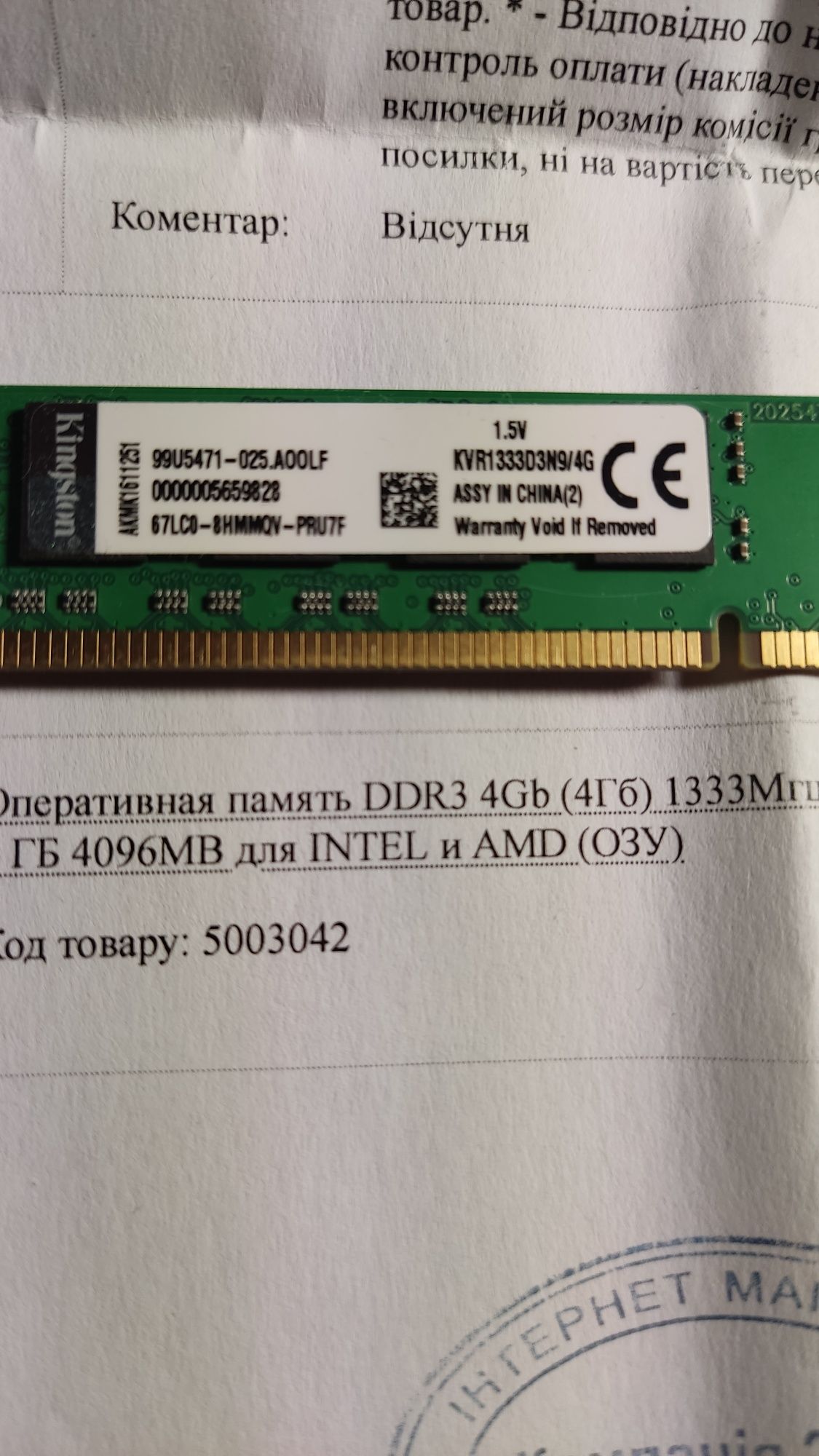 Пам'ять для настільних комп Kingston 4 GB DDR3 1333 MHz KVR1333D3N9/4G