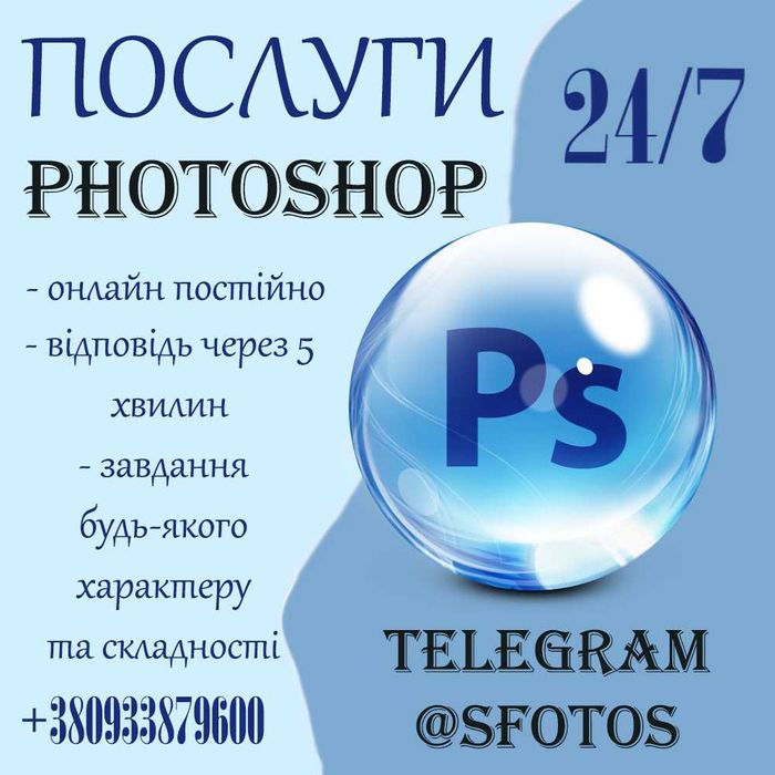 fotoshop, редактор, ретуш, фотошоп, скріншот, photoshop, дизайн