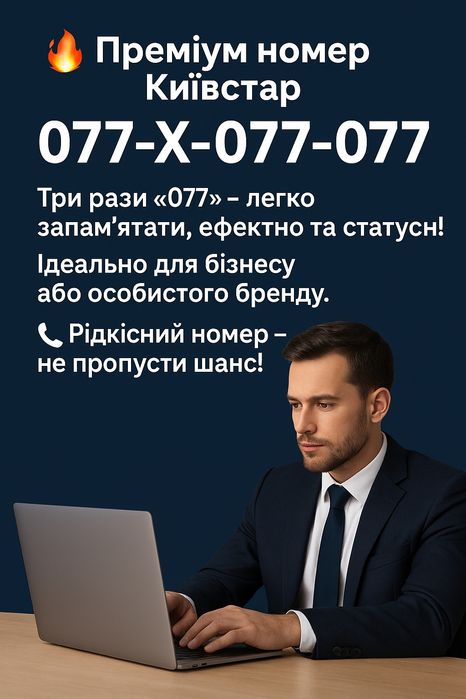 077 код Киевстар красивые номера платиновые золотые Бриллиантовые VIP