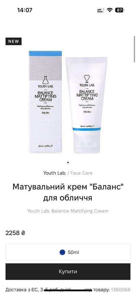 Youth lab. греція матувальний крем для обличчя дя лица 50 мл