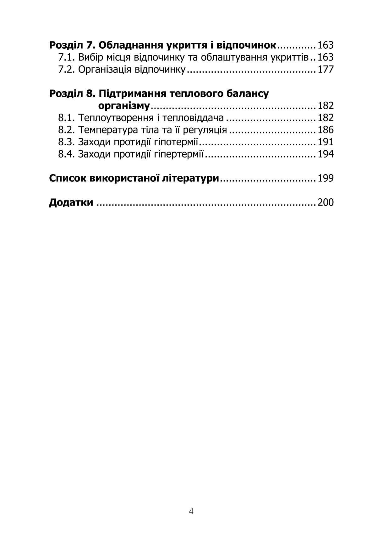 Основи виживання у бойових умовах