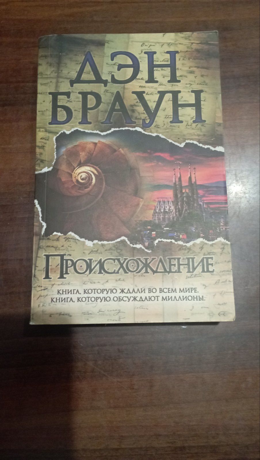 Книга Дэна Брауна