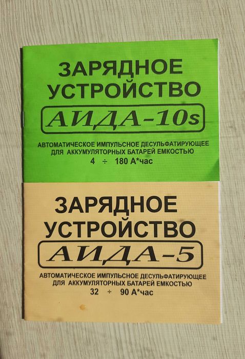 Зарядне для АКБ Аіда 5