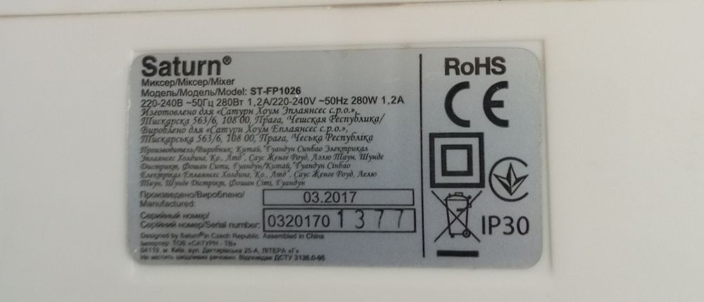 Миксер и тестомес 2в1 Saturn/чехия
