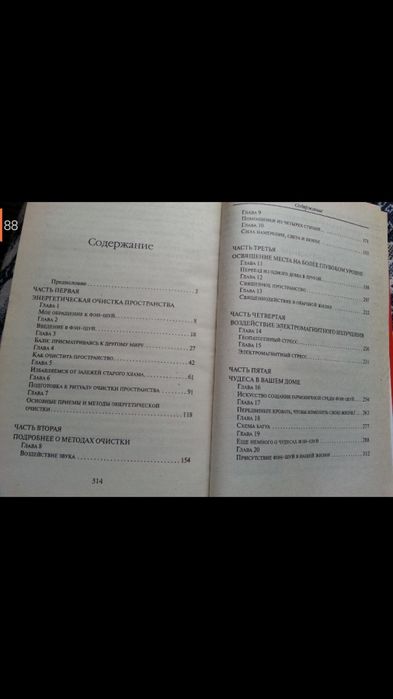 Книги по фен-шую