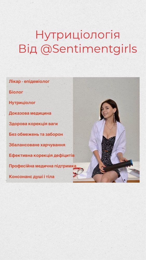 Нутриціолог / Дієтолог  із вищою медичною освітою