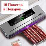 Вакууматор Вакуумный упаковщик для сухих и влажных продуктов  Новый