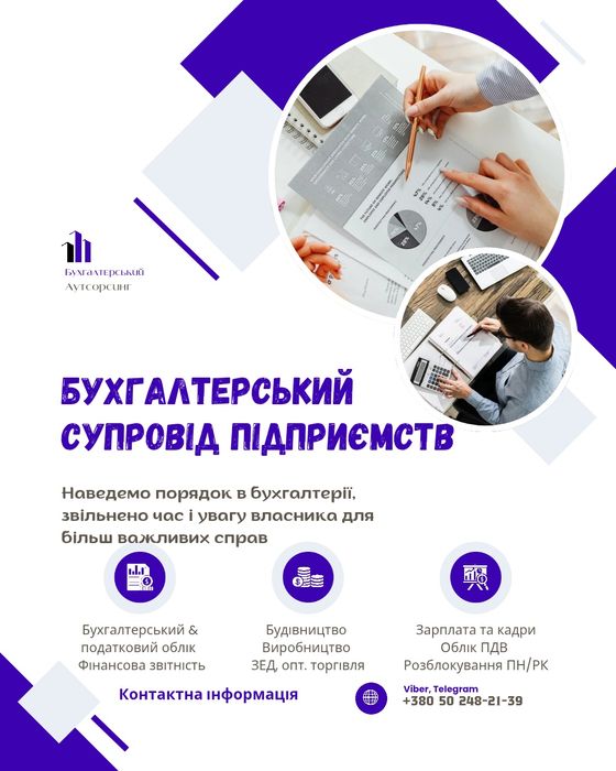 Бухгалтерський супровід підприємств. Аутсорсинг