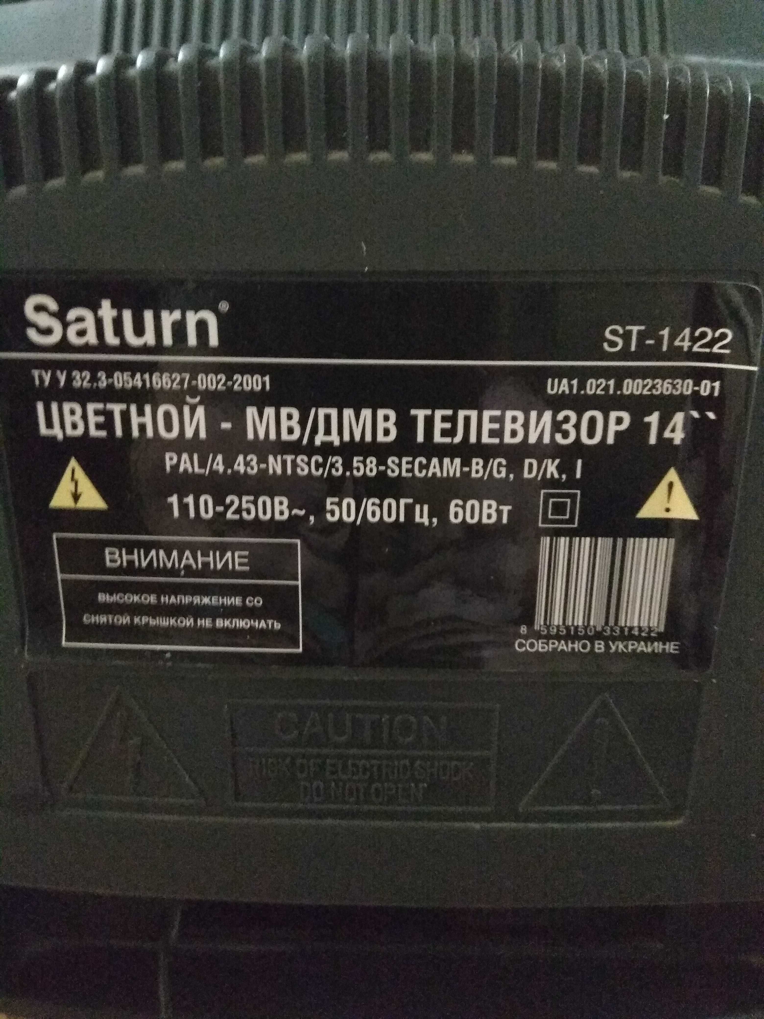 цветной телевизор Сатурн СТ-1422 Saturn ST-1422 в отличном состоянии