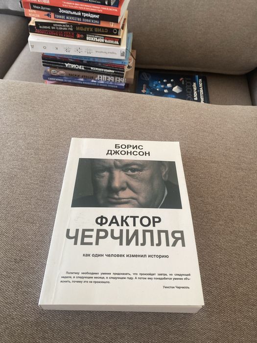 Фактор Черчилля – книга про лідерство та історію