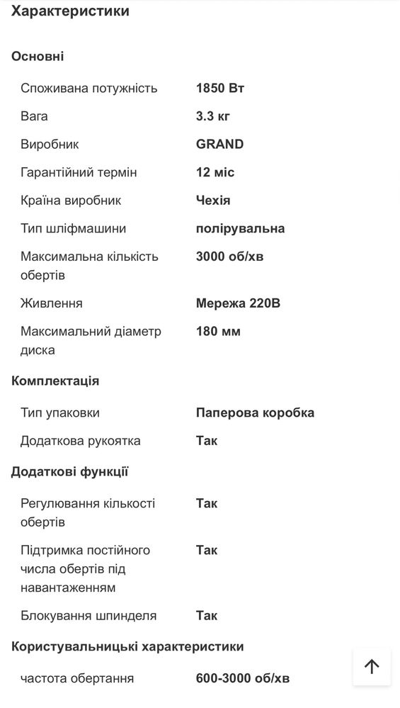 Полировальная Машина 1850Вт Grand Полировка плавный пуск регулятор об.