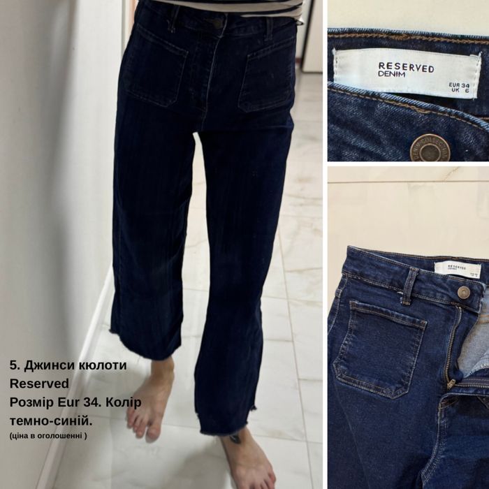 Джинси (гортайте фото) Reserved, Mango, Stradivarius, Dilvin