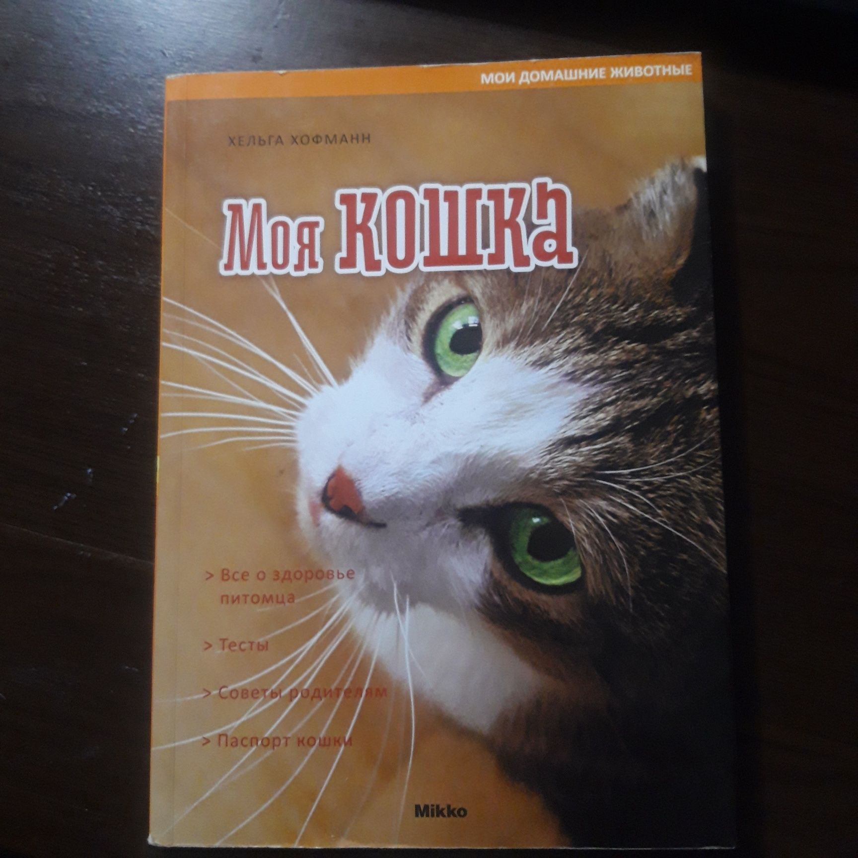 Книги о кошках, котят