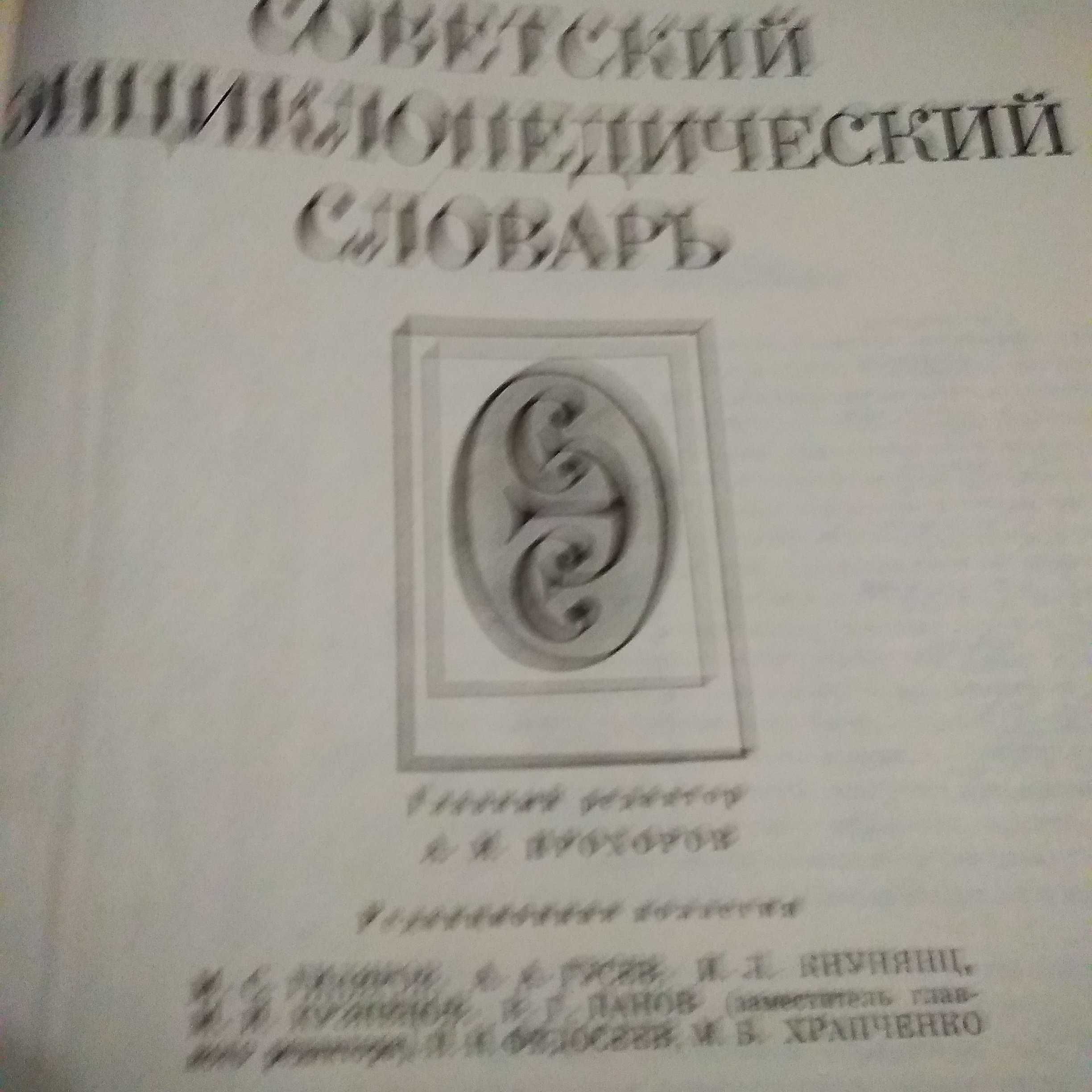 Єнциклопедический Военно-морской словарь.