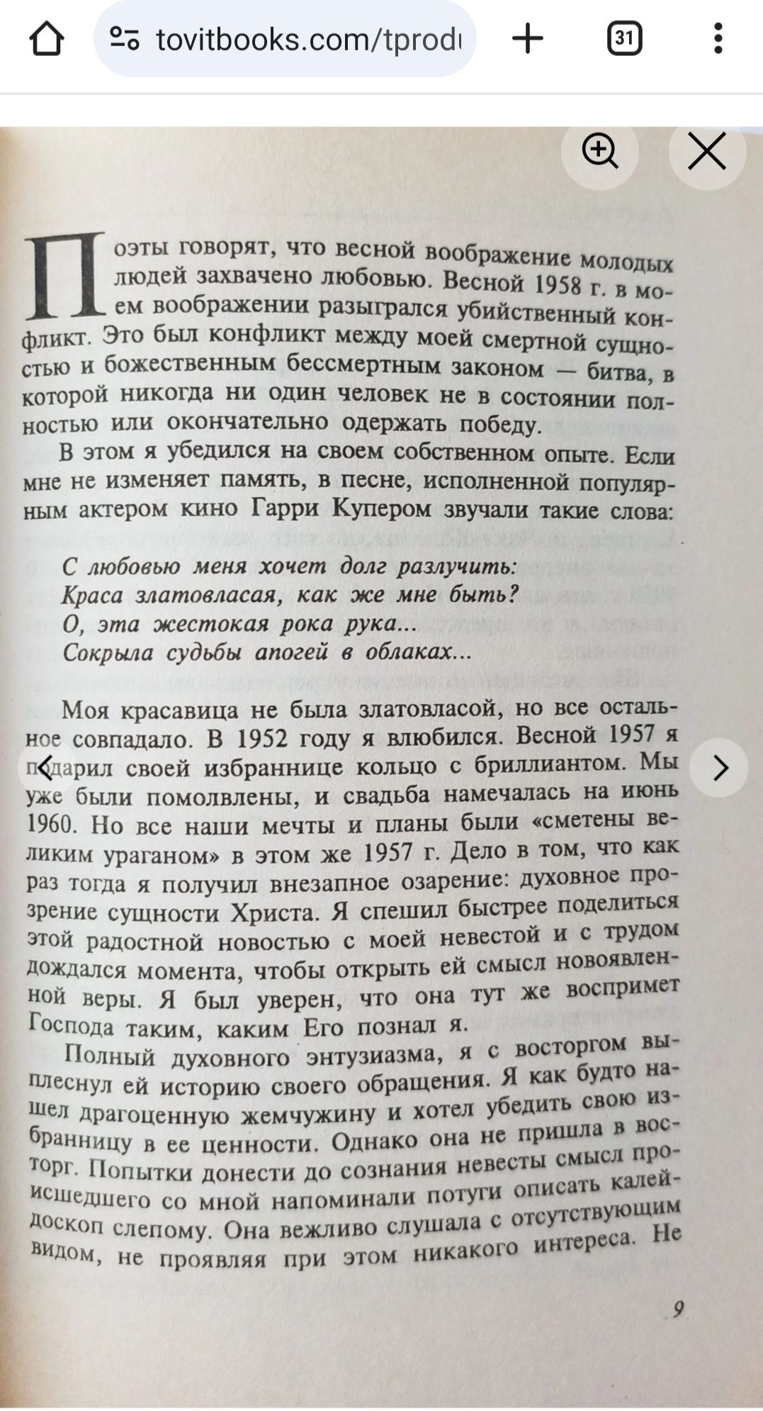 Тайна Святого Духа. Спраул. Книга