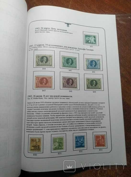 Альбом для марок Третий рейх. 1933 - 1945 гг.