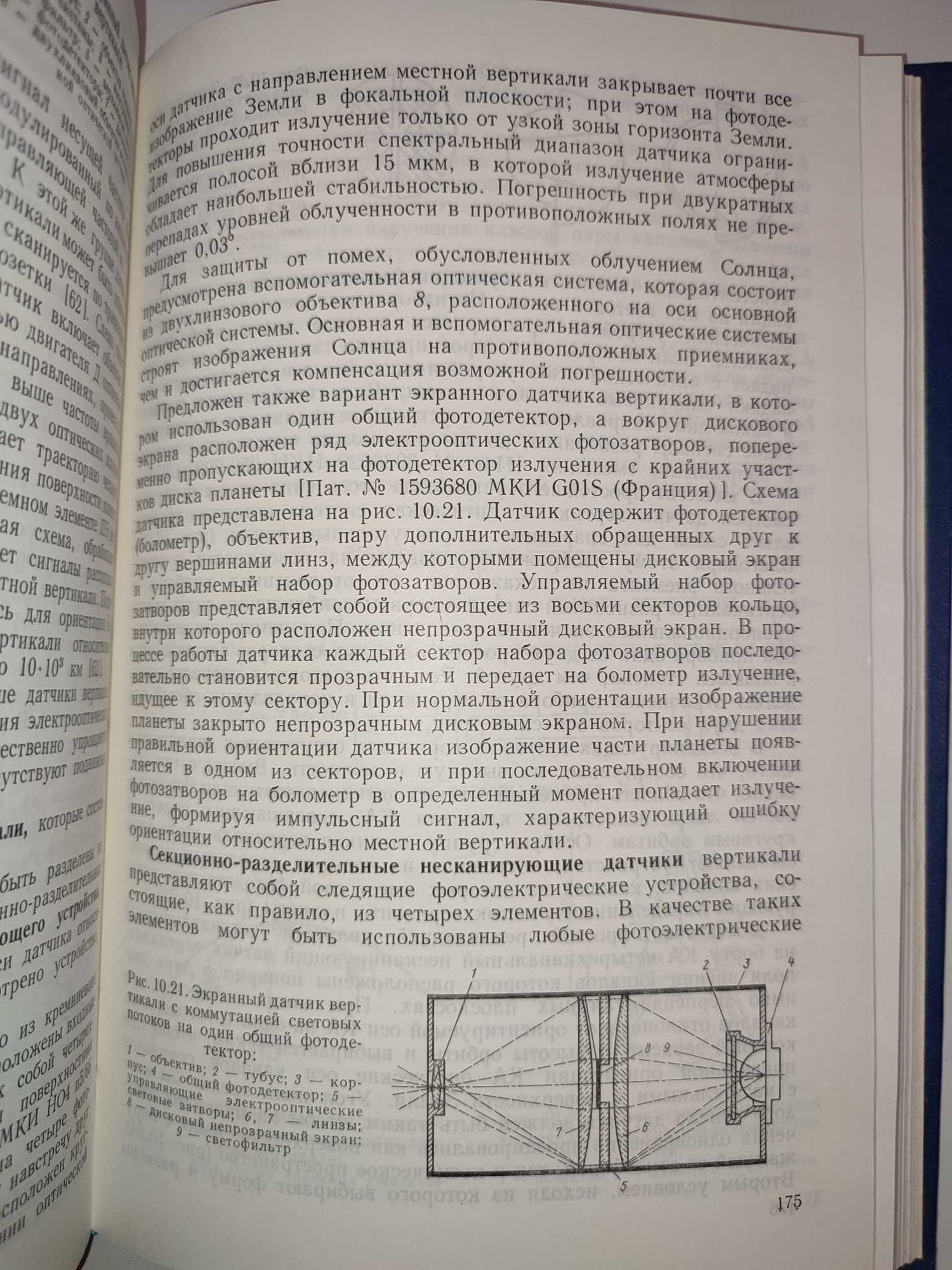 Восприятие и анализ оптической информации автоматической системой