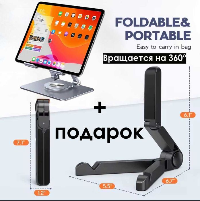 Алюминиевая вращающаяся подставка для планшета + пластиковая подставка