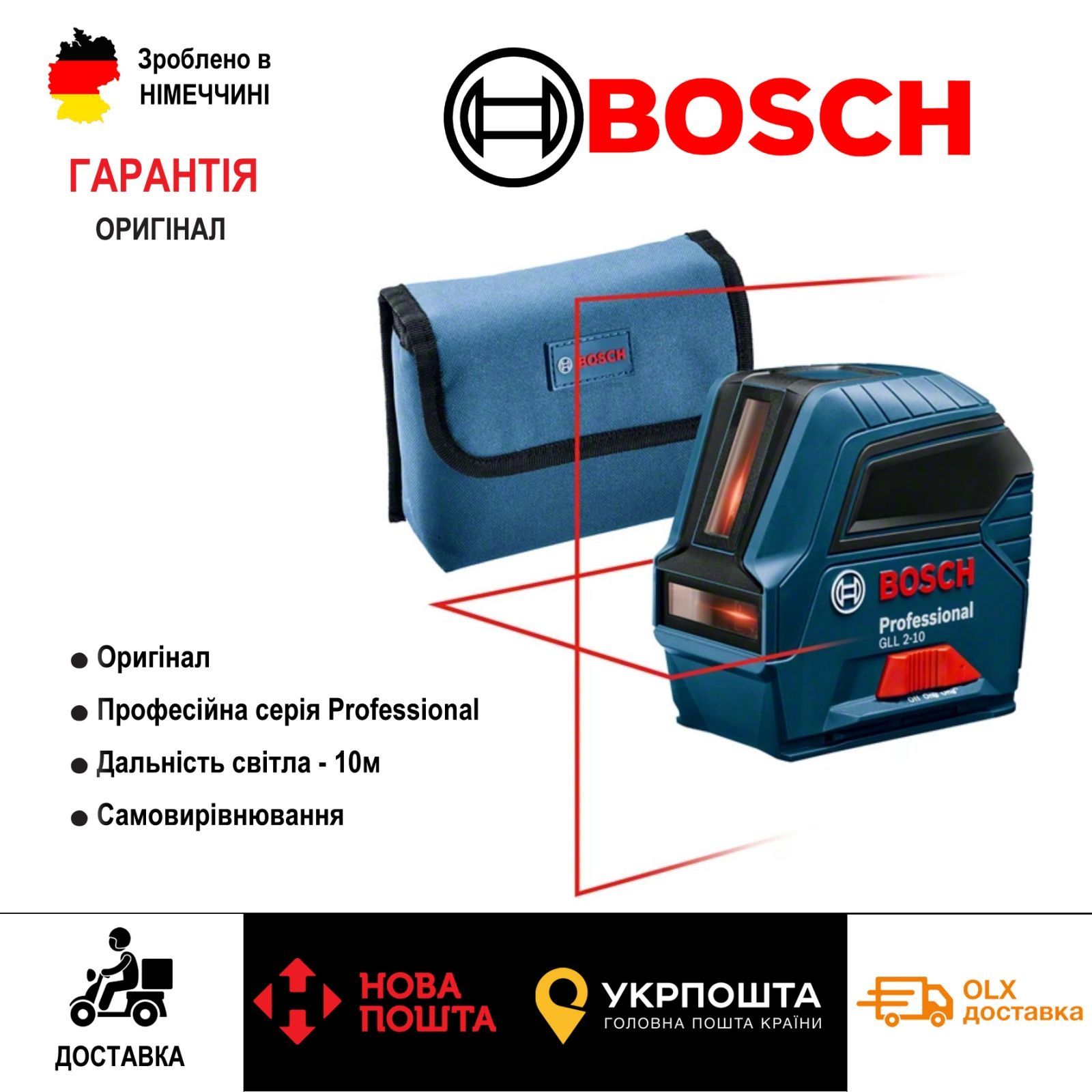 ОРИГИН лазер сГермани Bosch GLL 2-10/лазерный нивелир/уровень/лазерний