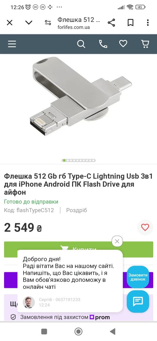 Флешка Kingston 512 Gb 3 в 1 для Iphone,android,ПК