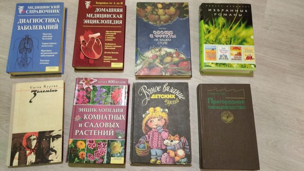 Книги на різну тематику медицина садоводство кухня