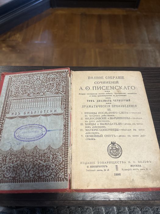 Продам книгу старинную ПИСЕМСКІй