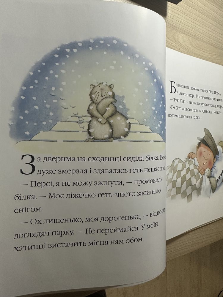 Однієї сніжної ночі