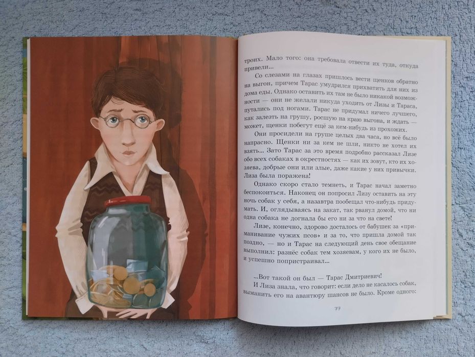 Сорокопуди, або як Ліза і Стефа втекли з дому - Андрусяк I