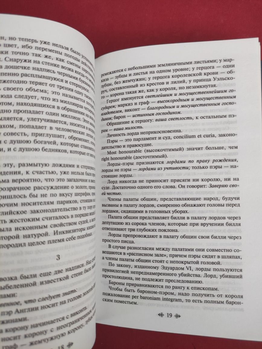 Виктор Гюго Человек который смеётся