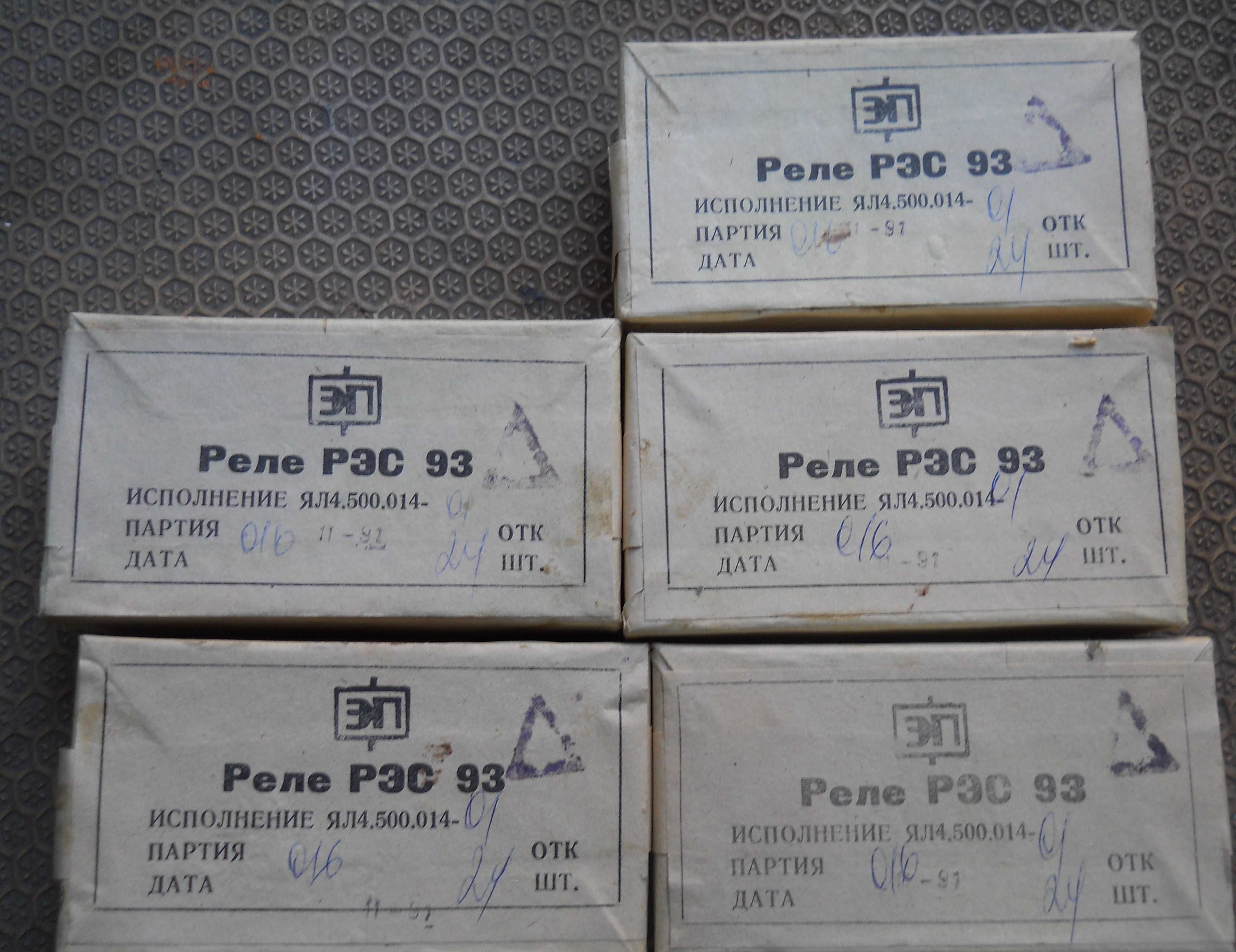 Реле  РЭС93 ял4.500.014-01