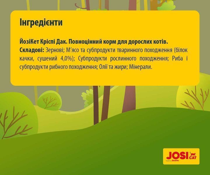 -15% JosiCat Crispy Duck 10кг від Josera. Корм з качкою для котів