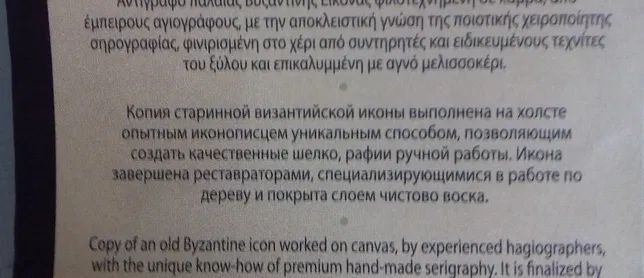 Икона Богородицы, сертификат